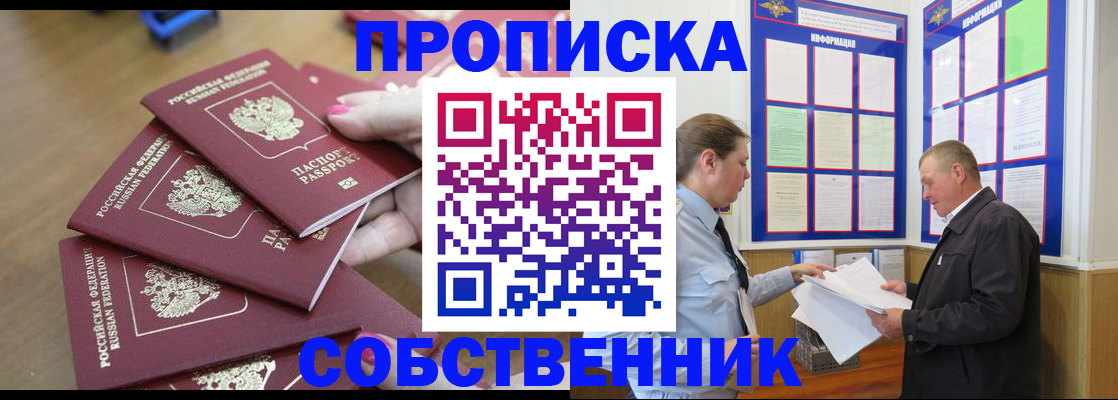 купить прописку в Урайе