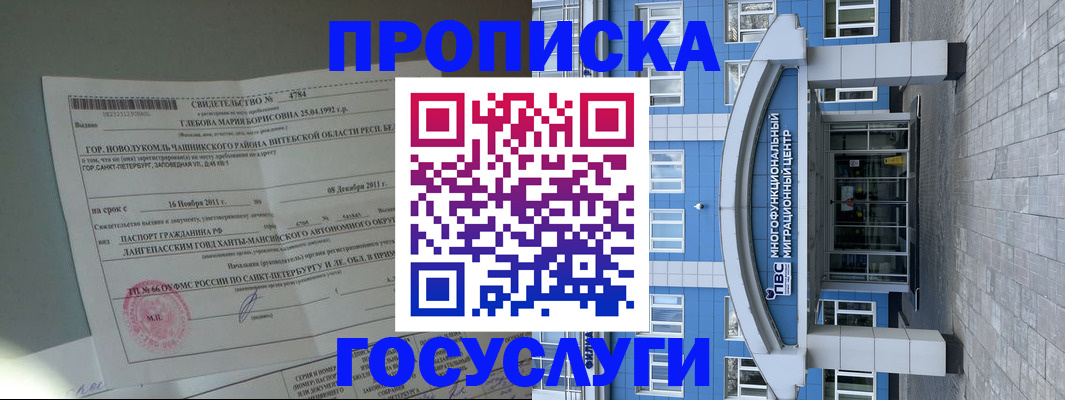 временная регистрация госуслуги в Урайе