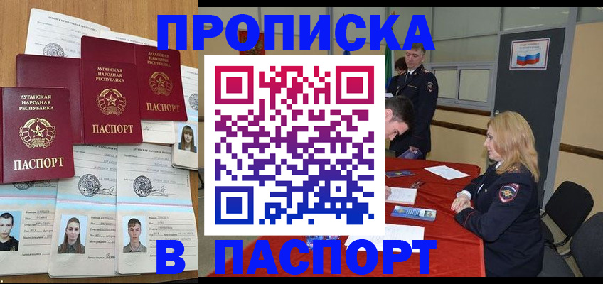 прописка регистрация в Урайе