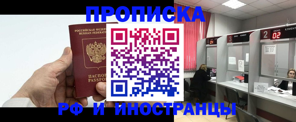 временная регистрация в Урайе