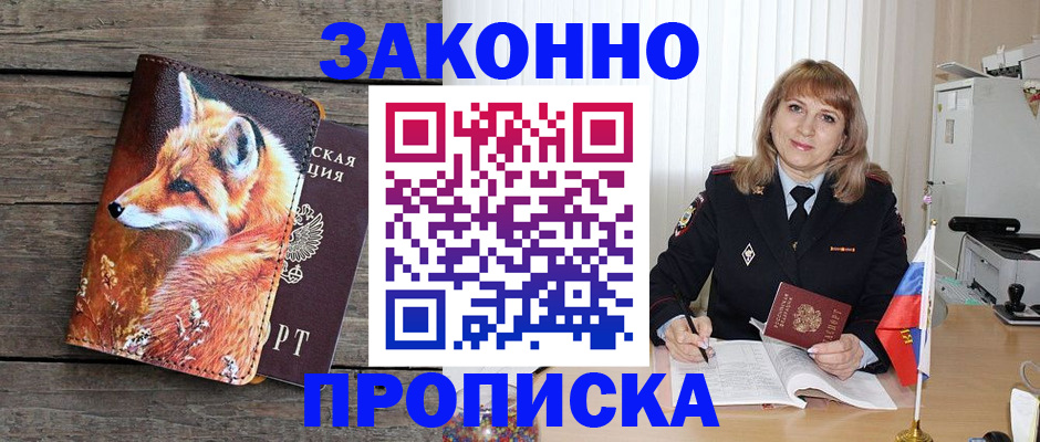 временная регистрация собственник в Урайе